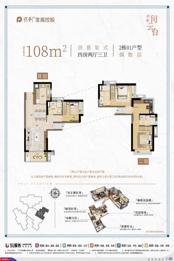 2栋01户型偶数层