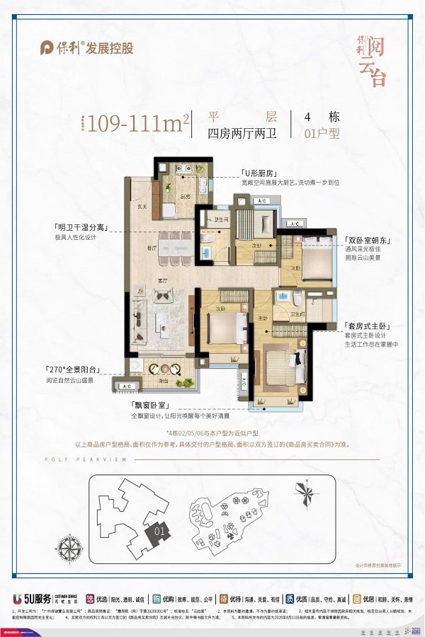 4栋01户型 